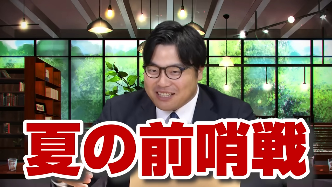 夏の前哨戦