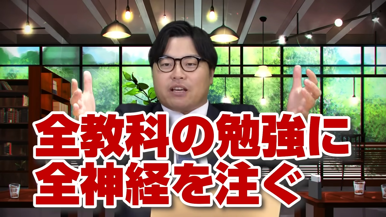 全教科の勉強を進める