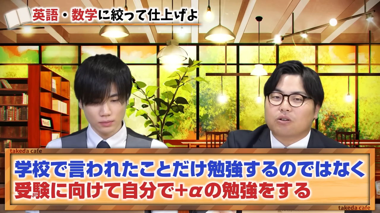 プラスアルファの勉強が大切