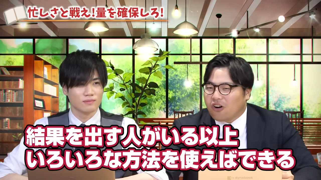 いろんな方法で結果は出せる