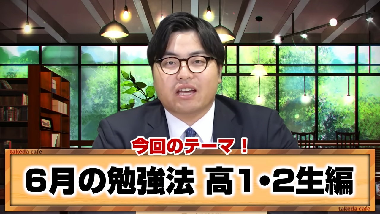 【高1・高2向け】6月に目指すべき受験勉強のラインを徹底解説！