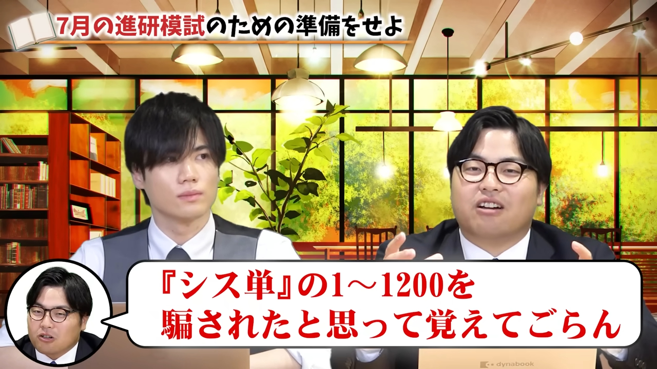 シス単を覚えてみよう