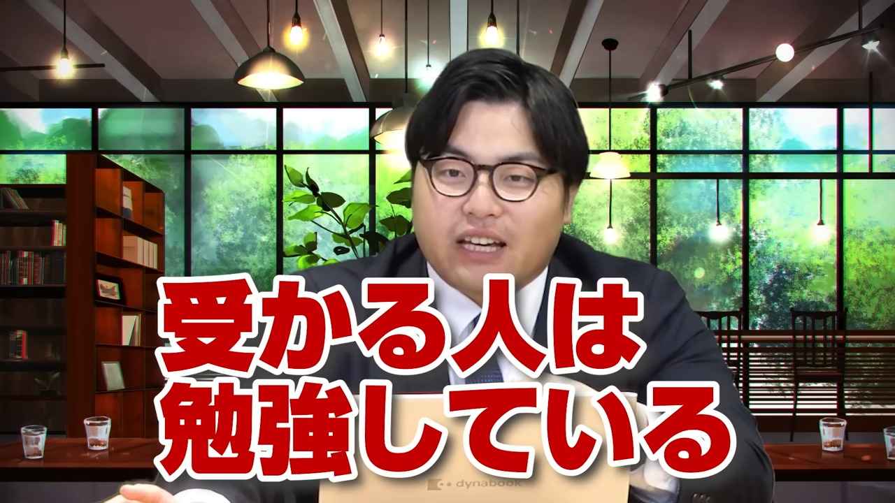 受験に合格する人は勉強している