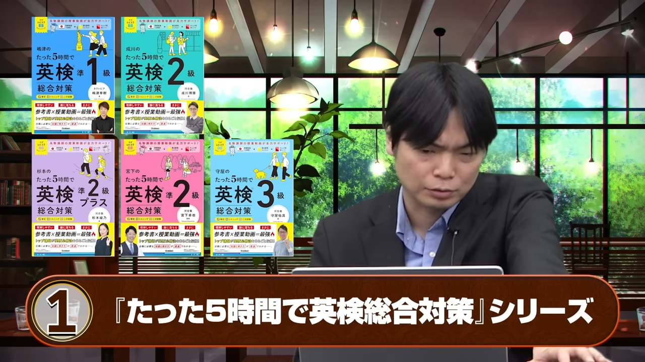 『たった5時間で英検総合対策』シリーズ