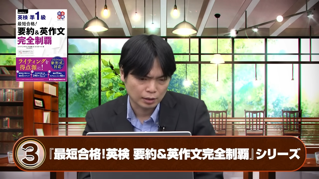 『最短合格!英検要約&英作文完全制覇』シリーズ