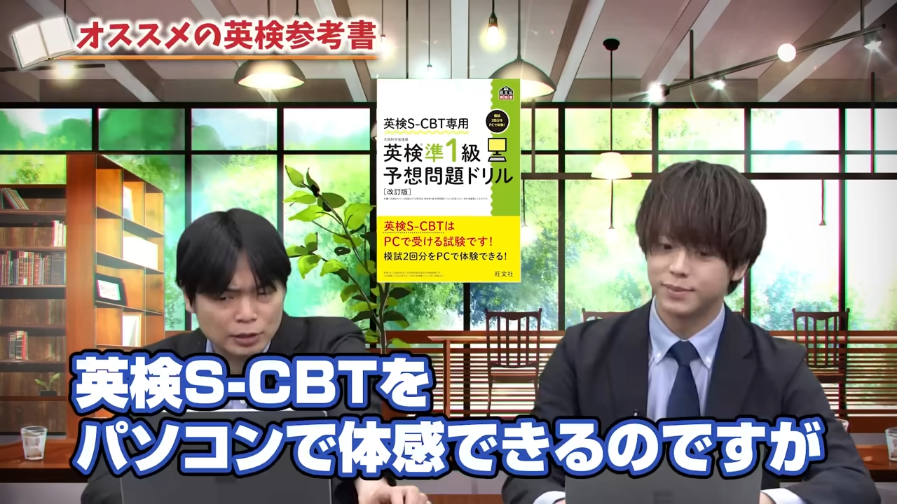 S-CBTをパソコンで体感できる