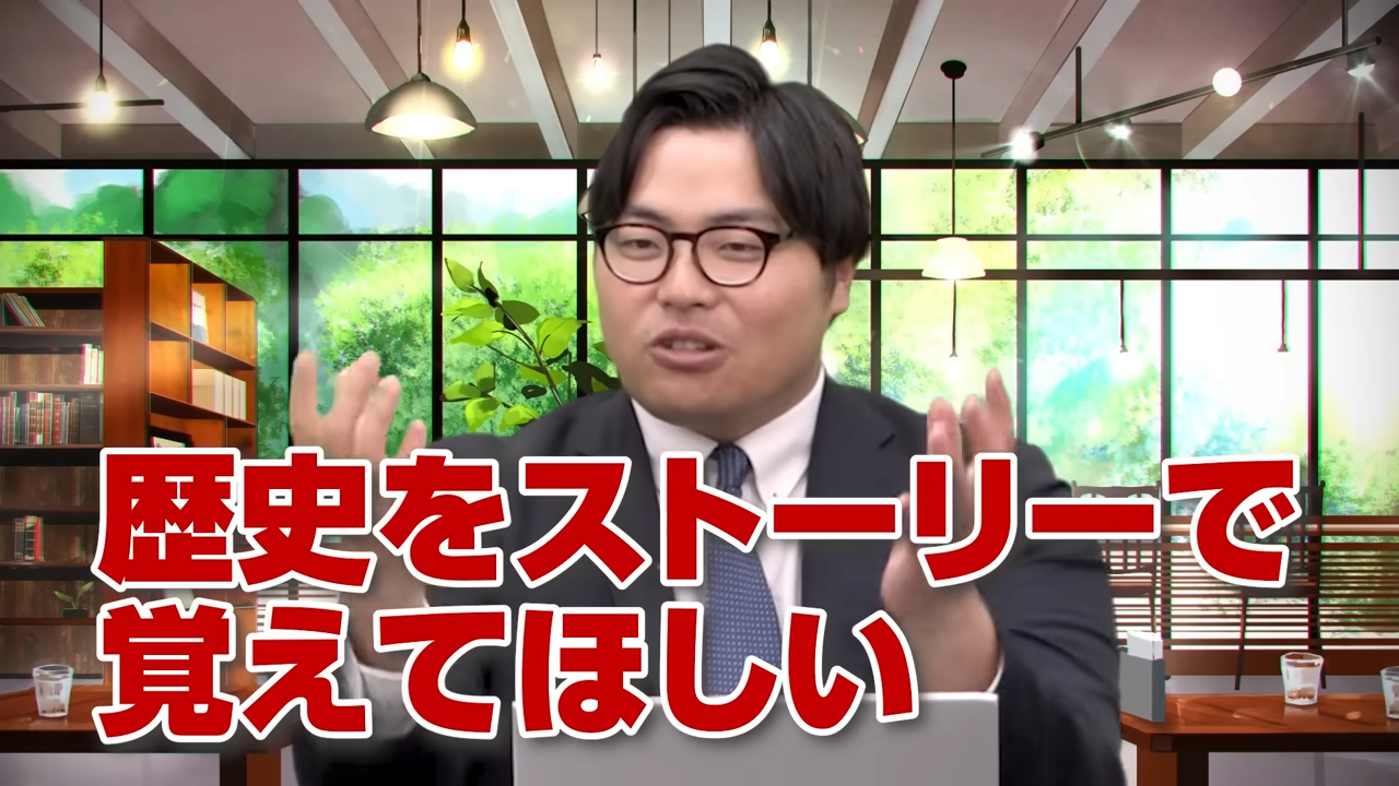 歴史はストーリーで覚える