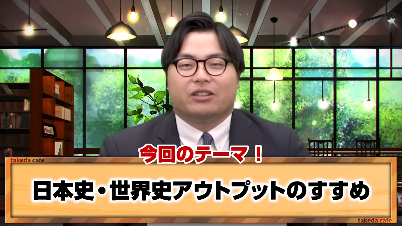 【大学入試】成績が上がる日本史・世界史の勉強法を徹底解説