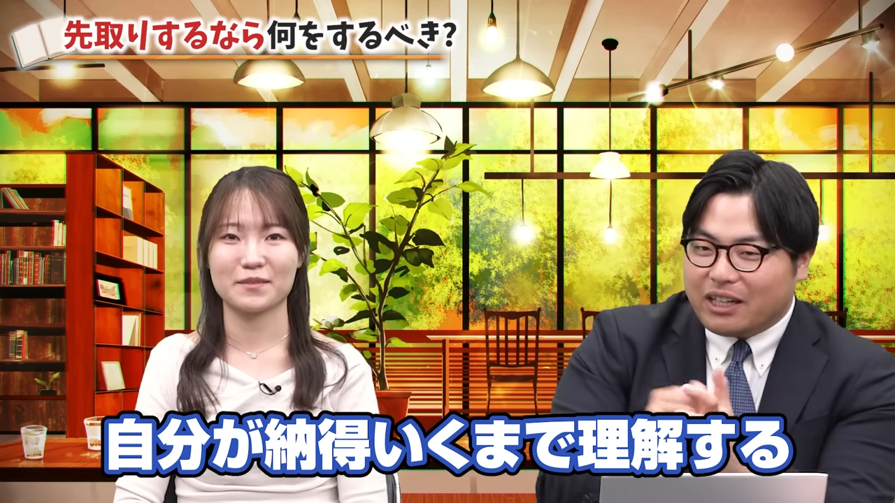 納得できるまで理解する