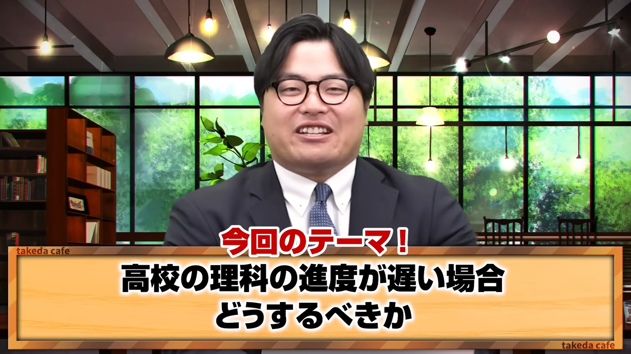 【高校生必見】理科の授業進度が遅いときの先取り学習法を徹底解説