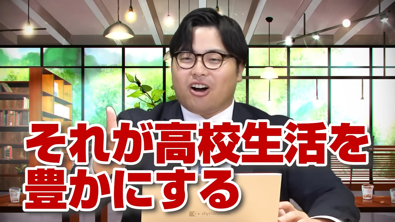 高校生活を豊かにする