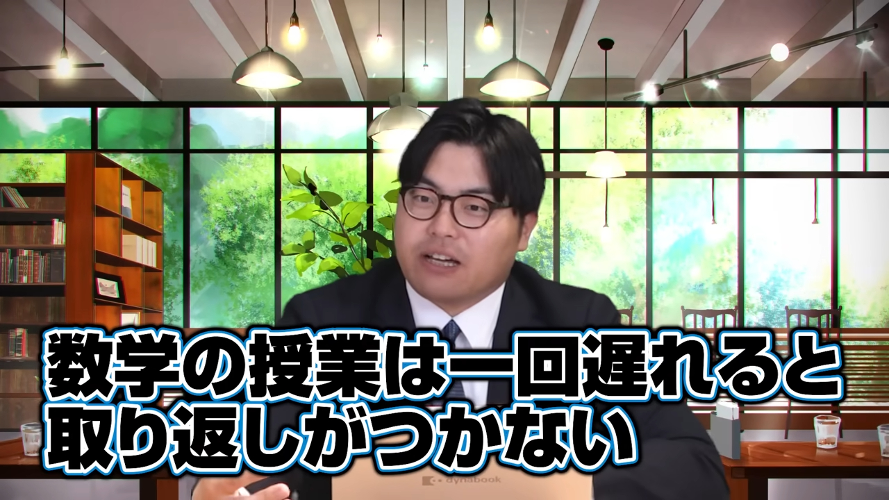 数学の授業は1回遅れると取り返しがつかない
