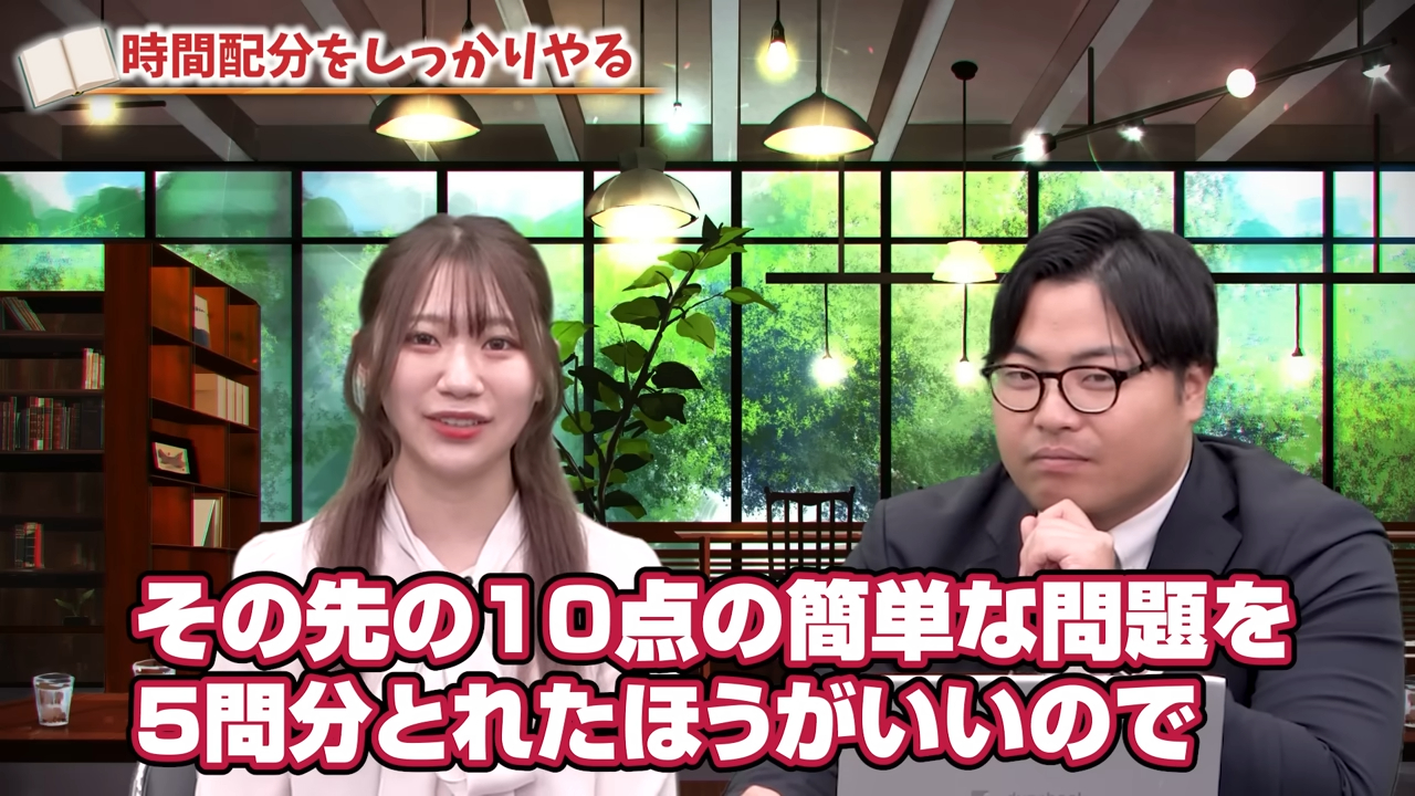 取れる問題を確実に取る