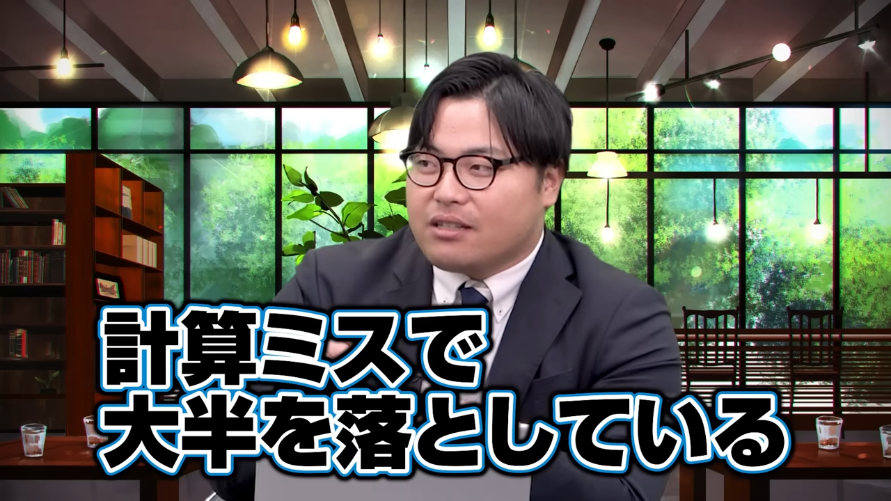 計算ミスや条件ミスにつながる危険