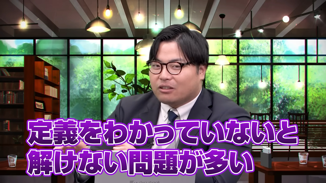 定義を理解する