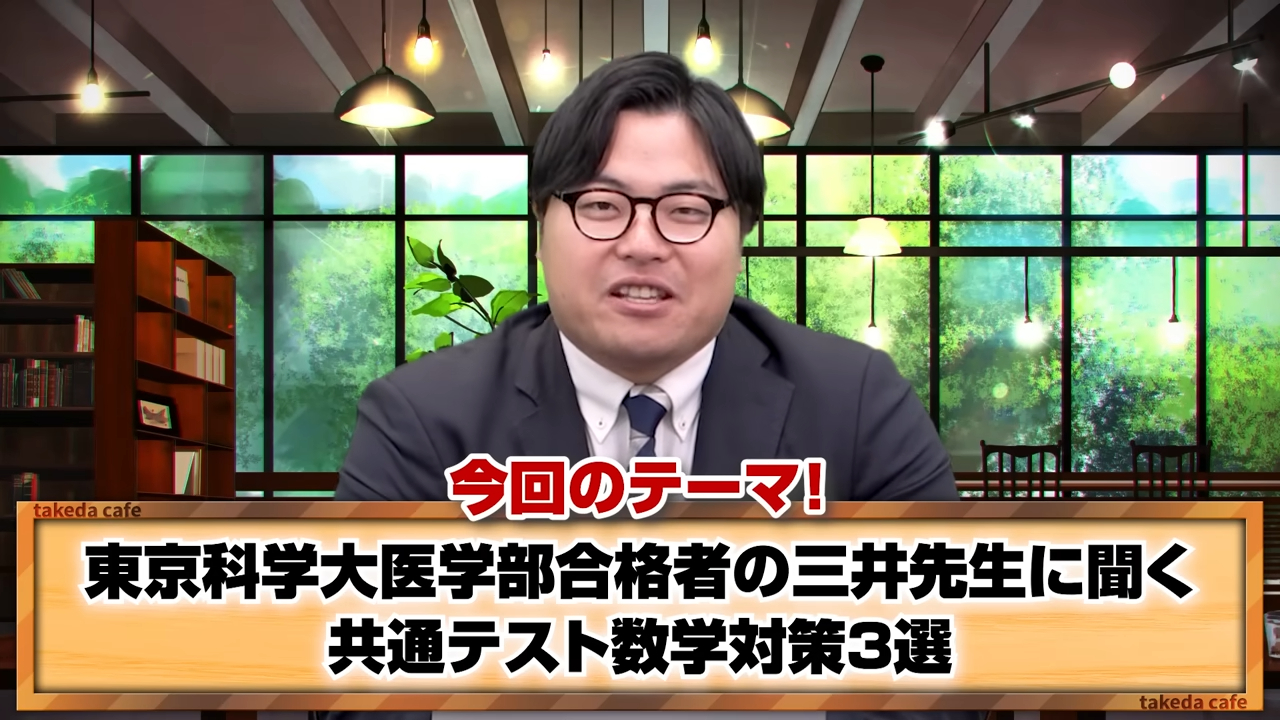 【受験生必見！】共通テスト数学で満点を目指すための戦略を徹底解説