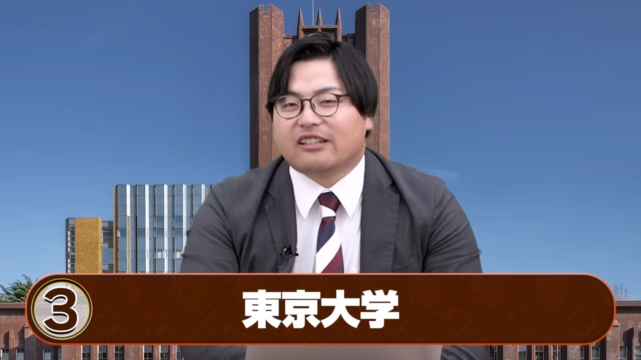 東京大学