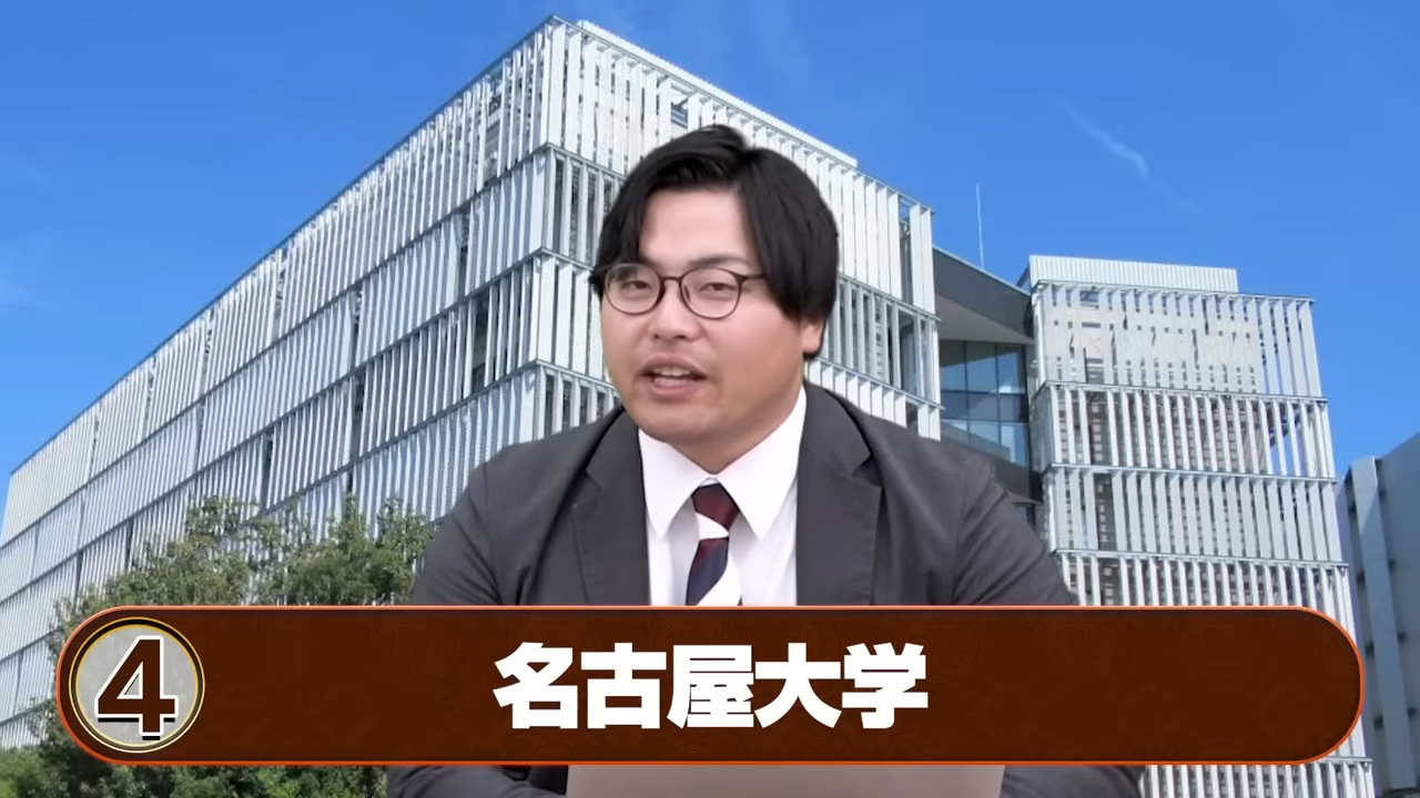 名古屋大学