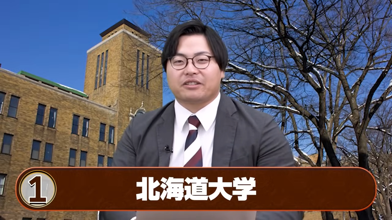 北海道大学