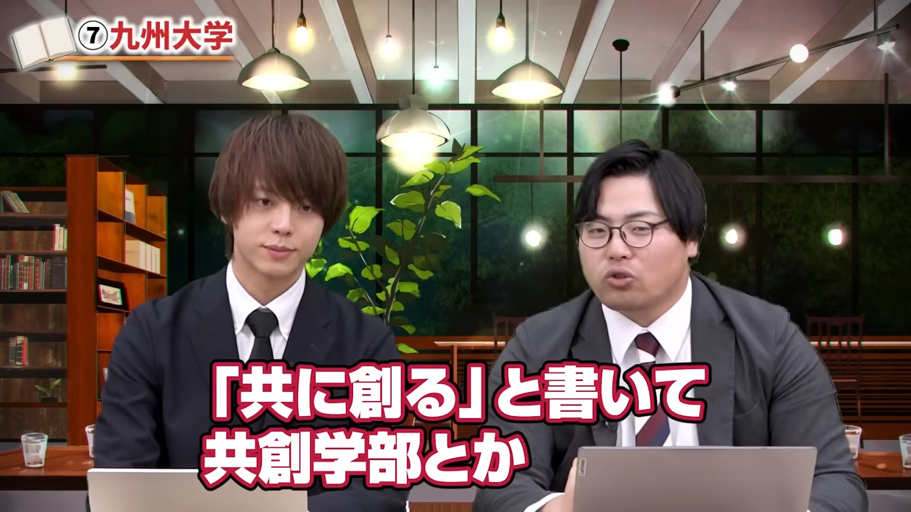 共創学部がある九州大学