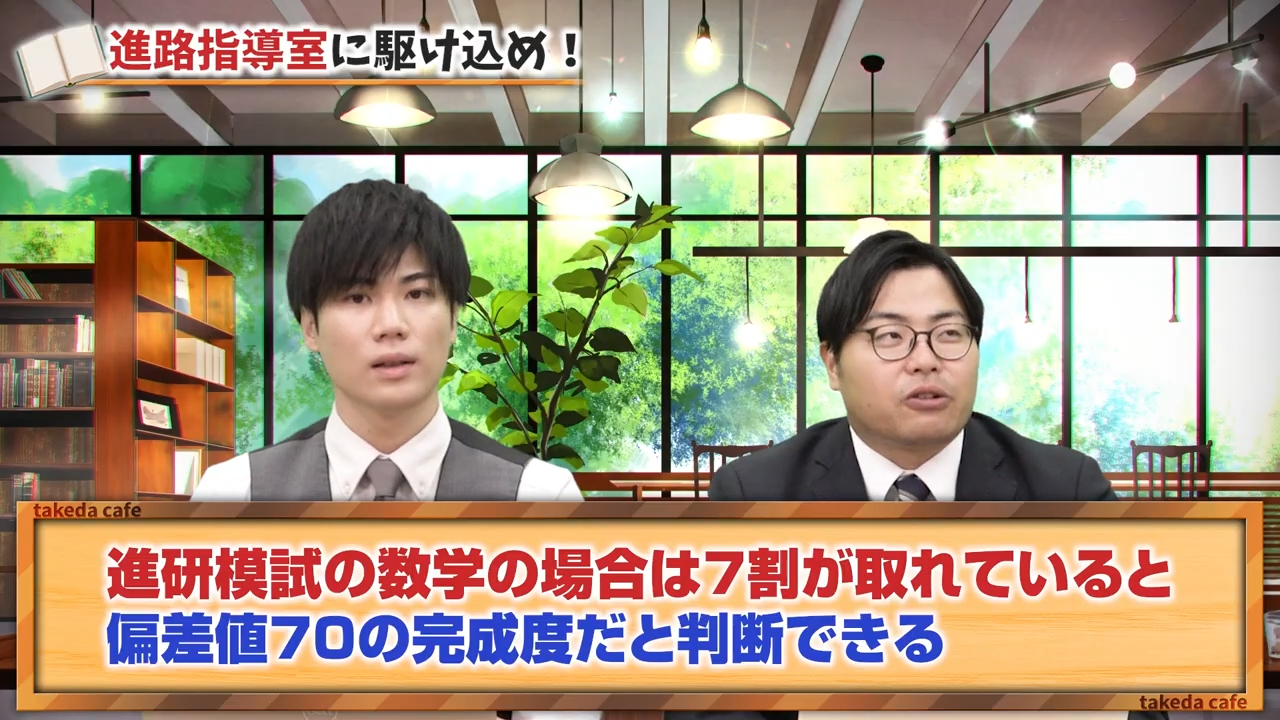 進研模試の数学で7割取れるか