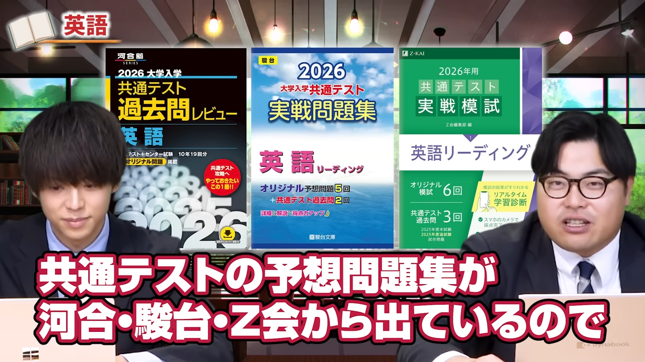 各予備校から出ている共通テストの問題集