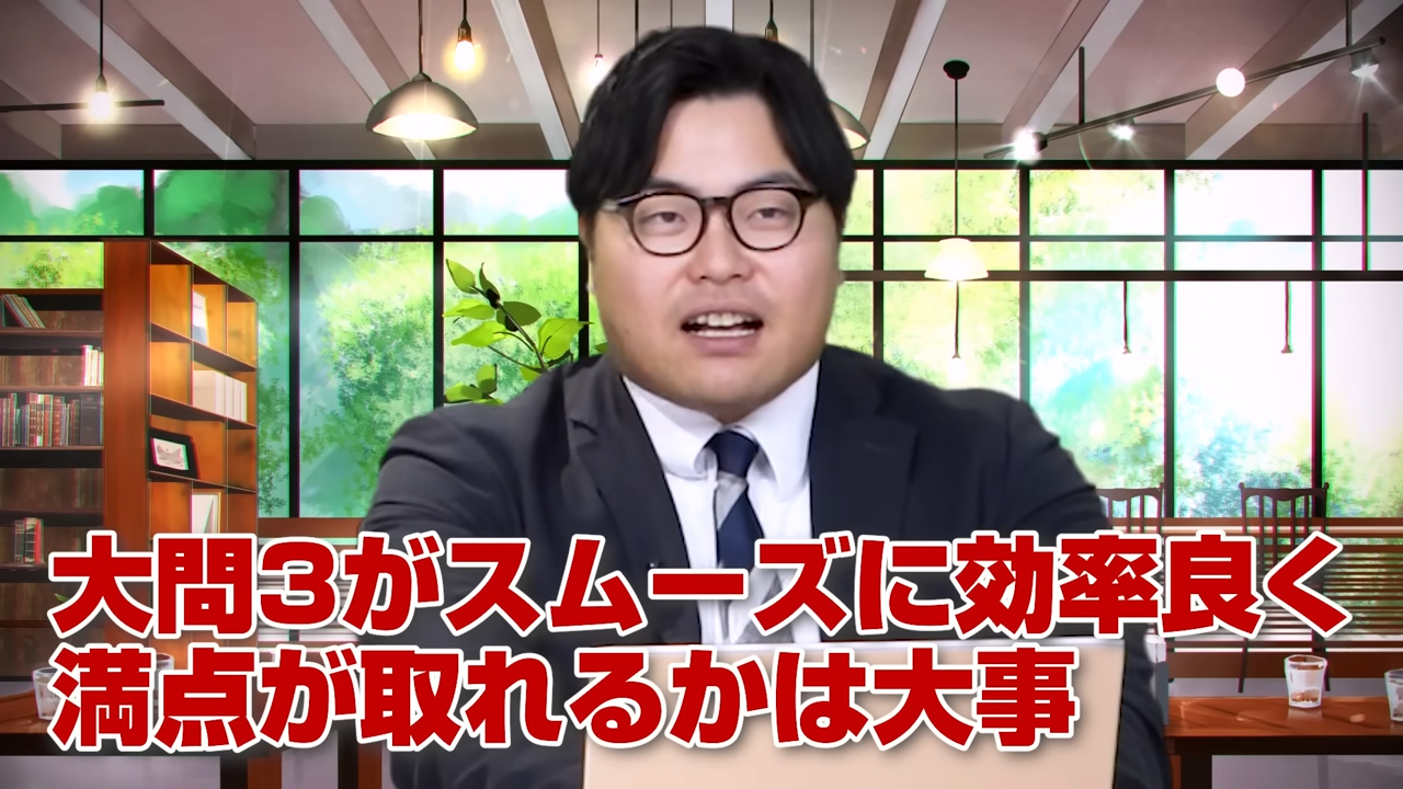 大問3で満点取れるかが重要