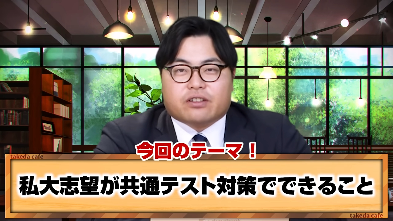 【私大志望必見】今すぐ始めたい英語・国語・歴史の共通テスト対策を解説