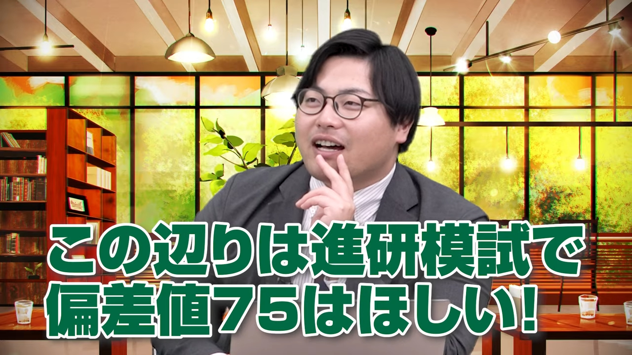 旧帝大・早慶には偏差値70以上が必須