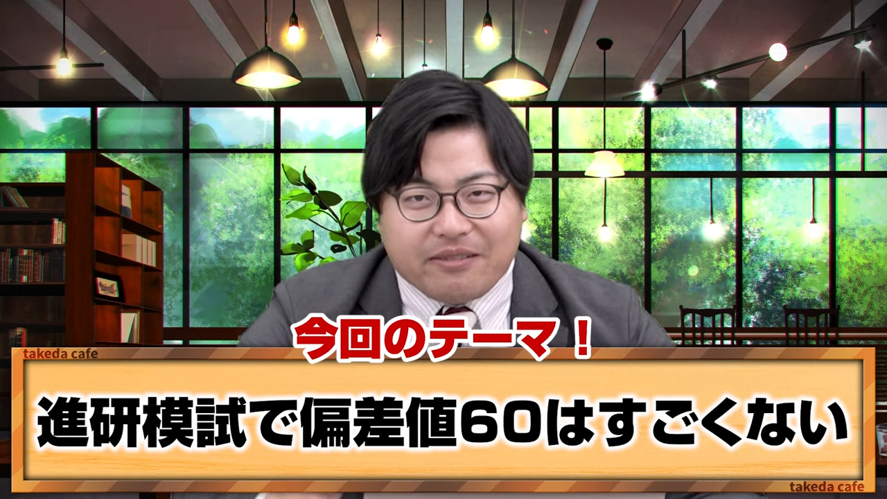 進研模試での偏差値60はどのくらい？全統模試だと偏差値50程度？