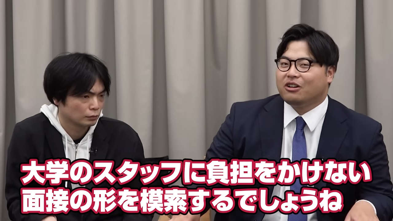 面接義務化は大学側の負担が大きい