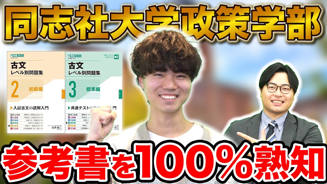 【偏差値45から関関同立5勝】浪人1年で同志社大学へ大逆転した岡田さん編【合格者カレンダー】