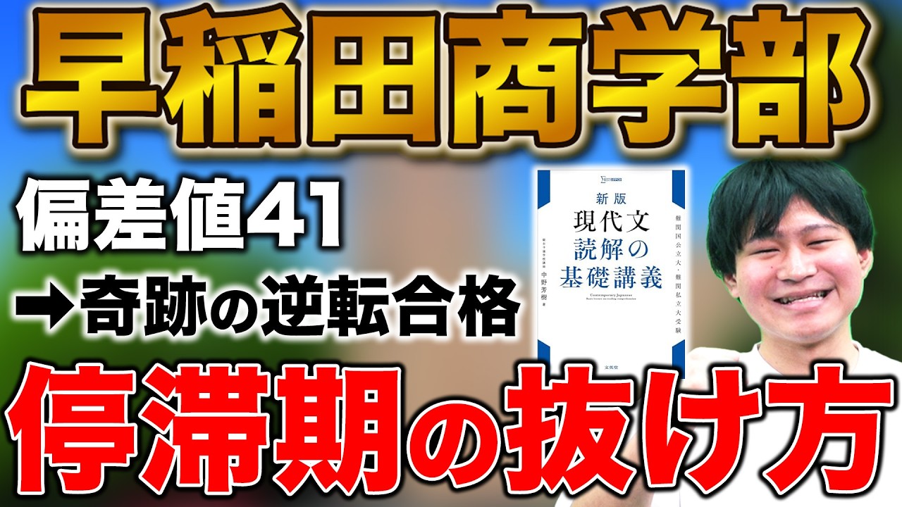 【偏差値41.3から早稲田商へ】期待されない状態から大逆転合格！三田村さん編【合格者カレンダー】