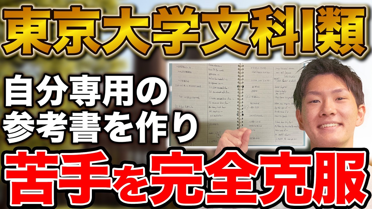 【補習圏内から東大へ】下位から這い上がって逆転合格を実現！ 岩田さん編【合格者カレンダー】