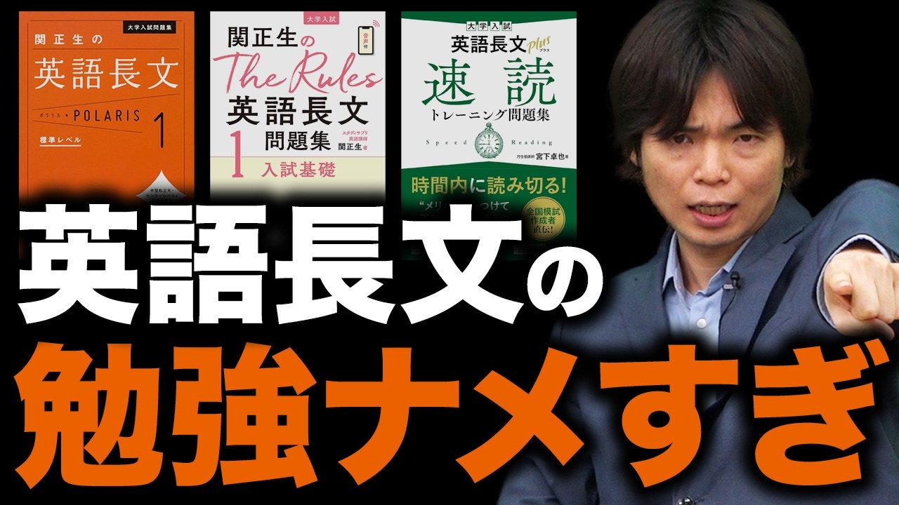 英語長文の成績が伸びない人がやりがちな5つの間違いと正しい勉強法
