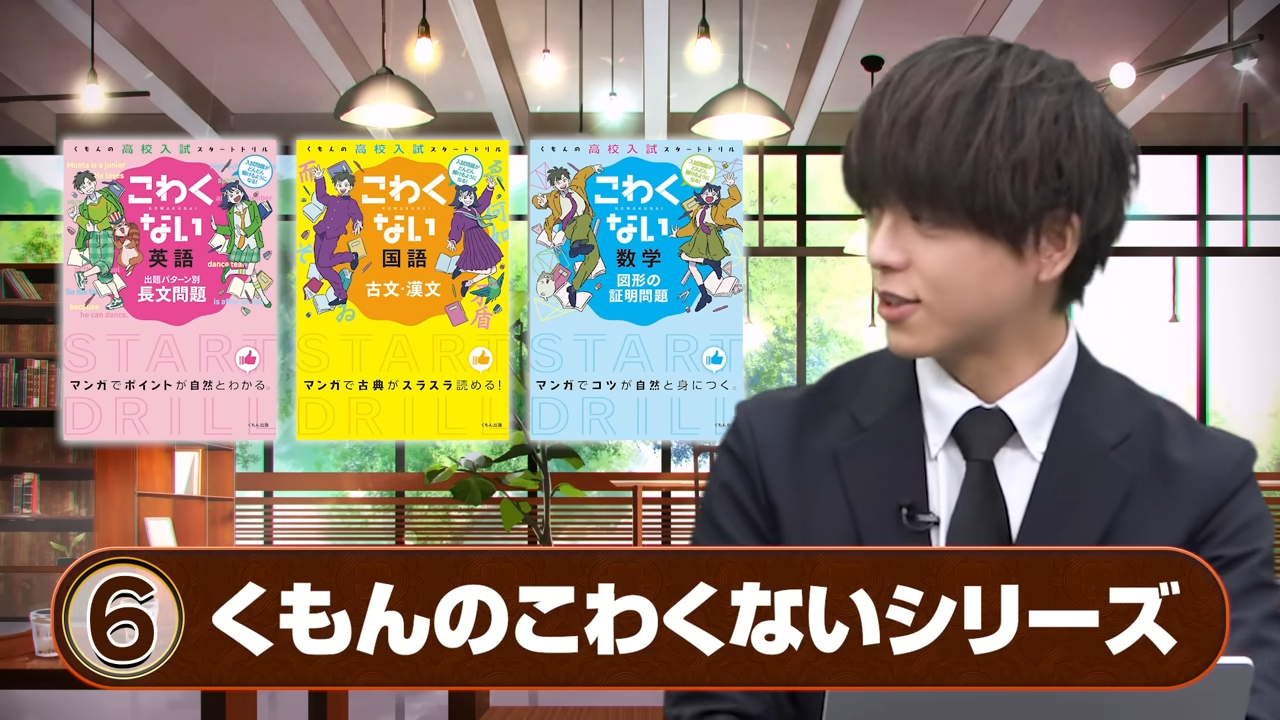 勉強が好きになる参考書-9