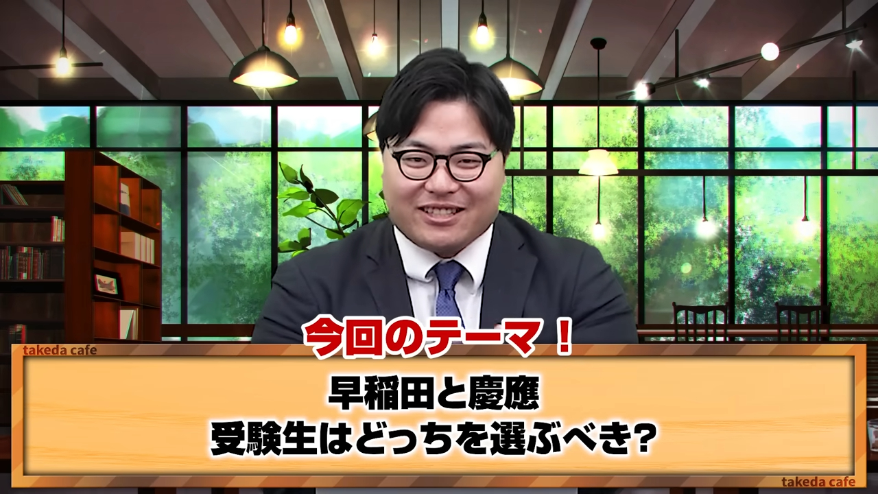 【受験生必見】早稲田と慶應のどっちが楽しい？難しさや人気度を徹底解説
