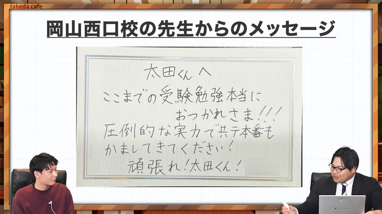 担当の先生からのメッセージカード③