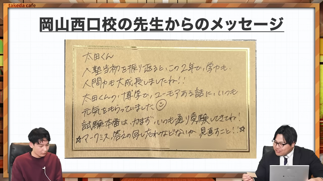 担当の先生からのメッセージカード①