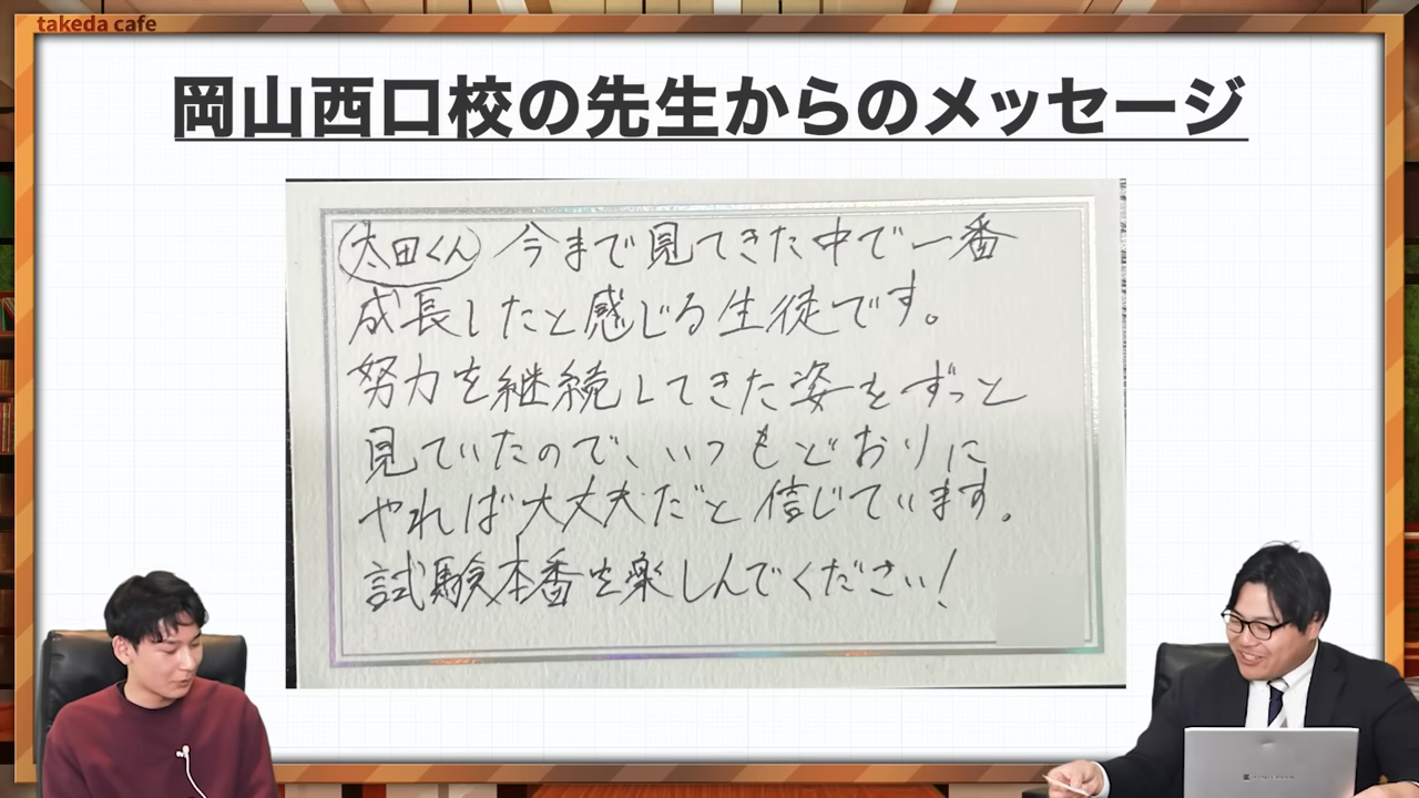 担当の先生からのメッセージカード②
