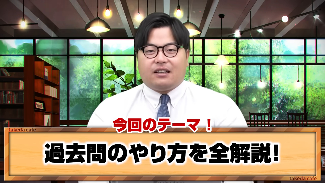 【受験生必見！】大学入試の過去問の正しいやり方を徹底解説
