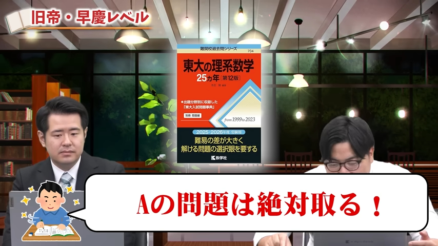理系数学ショートカットルート-22