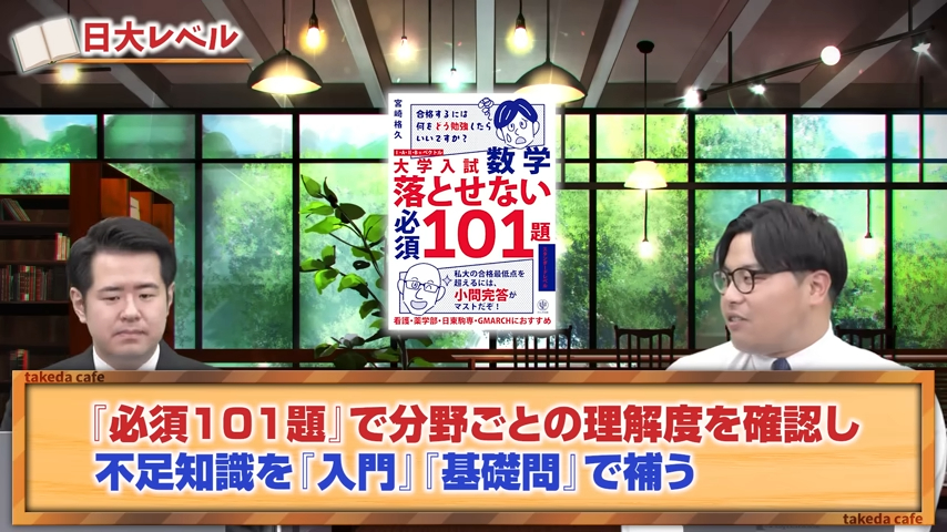 文系数学のショートカットルート-2