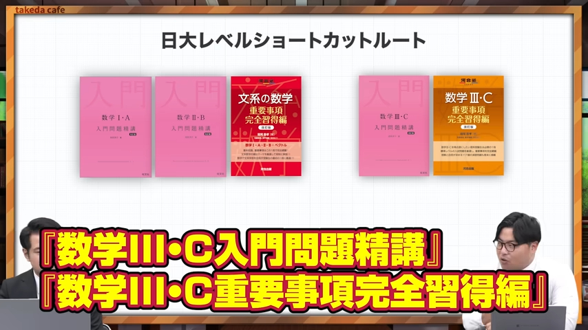 理系数学ショートカットルート-2