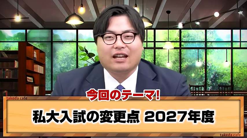 【大学受験速報】慶應・青山学院・上智の入試制度変更点をお伝え