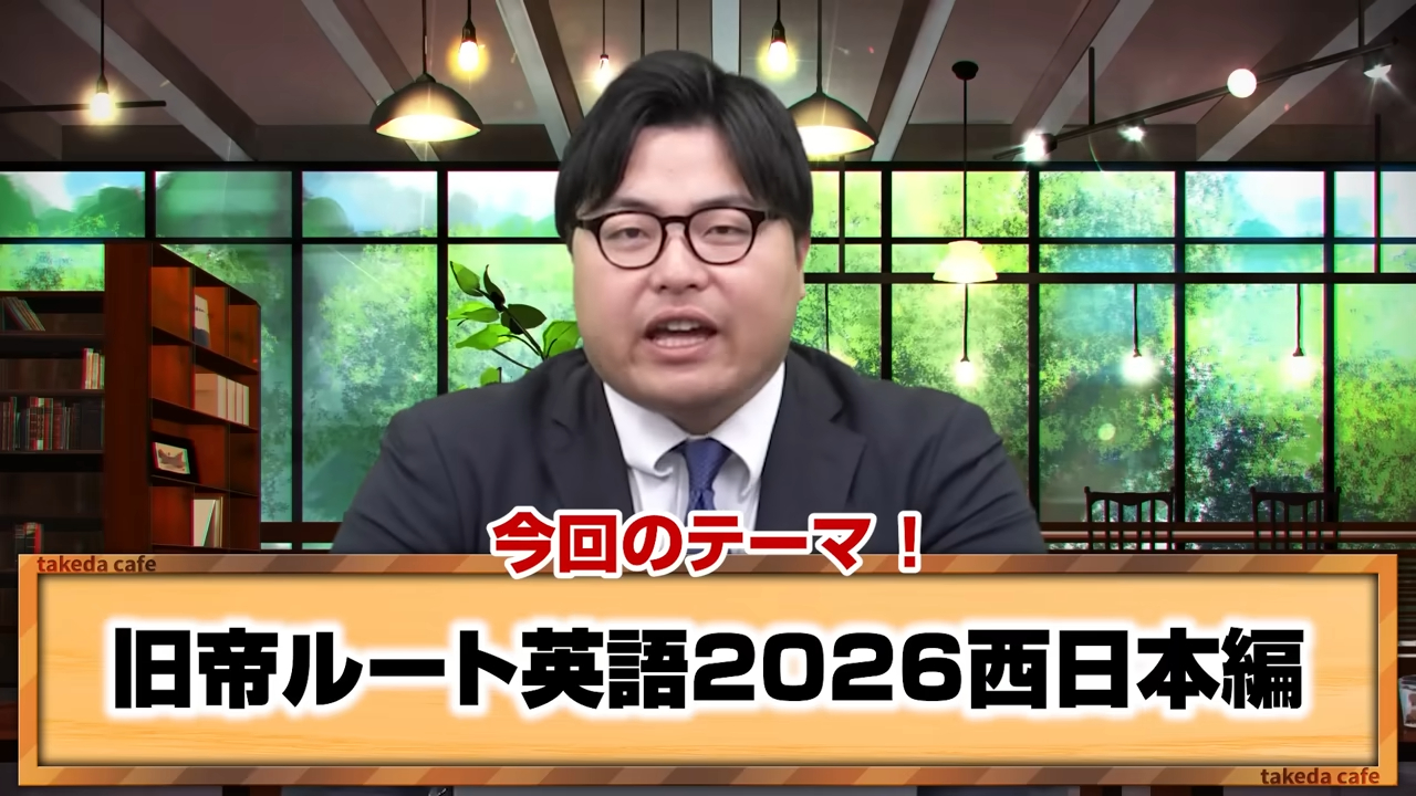 【西日本旧帝】京都大学・名古屋大学・大阪大学・九州大学の最新版英語ルートを解説