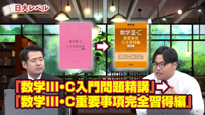 理系数学ショートカットルート-4