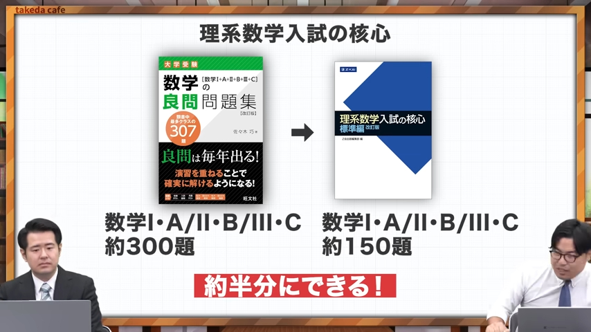 理系数学ショートカットルート-10