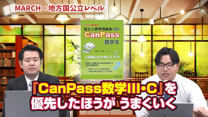 理系数学ショートカットルート-8