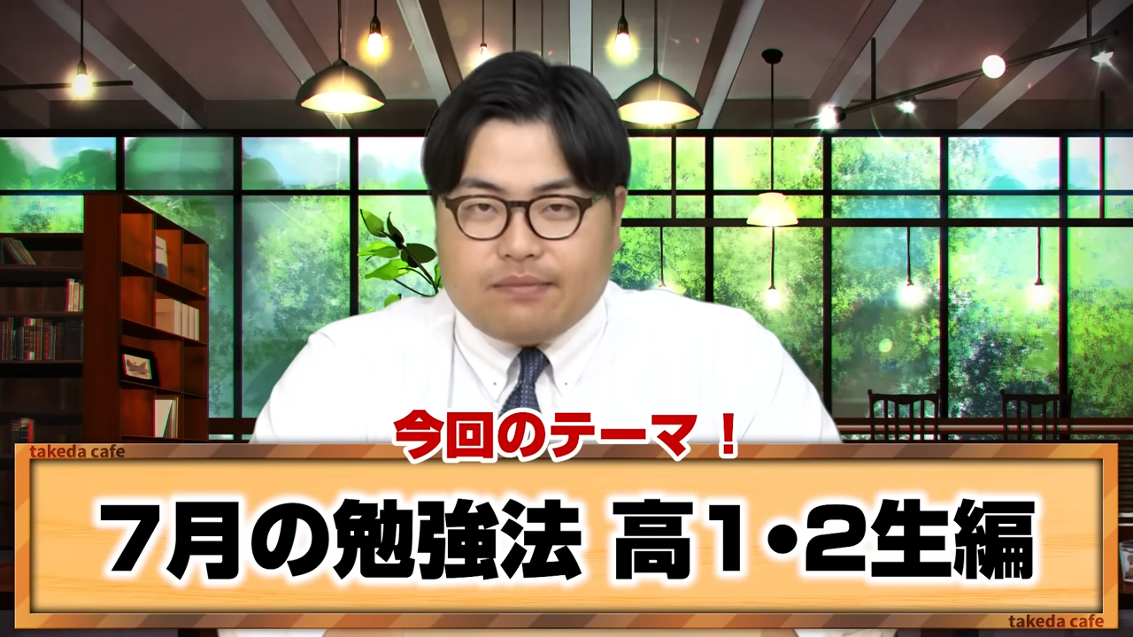 【高1・高2必見！】7月の勉強法と模試・期末テストの攻略方法を解説